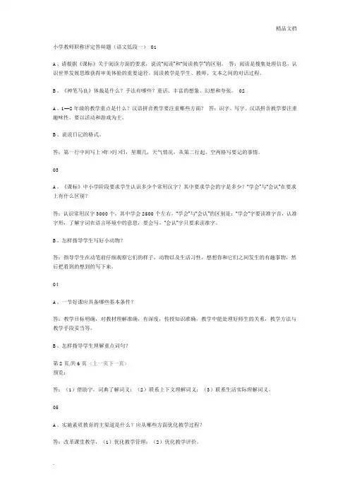 小学教师职称评定答辩题