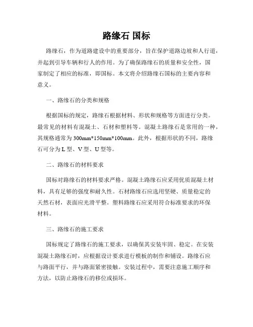 路缘石 国标