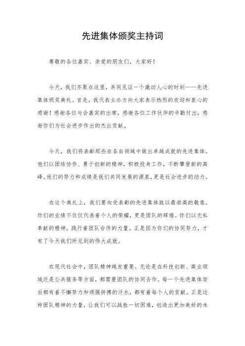 先进集体颁奖主持词