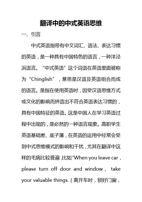 翻译中的中式英语思维