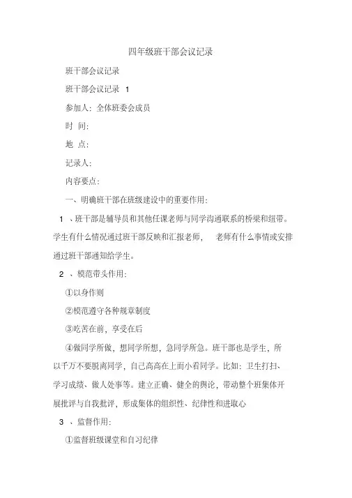 四年级班干部会议记录