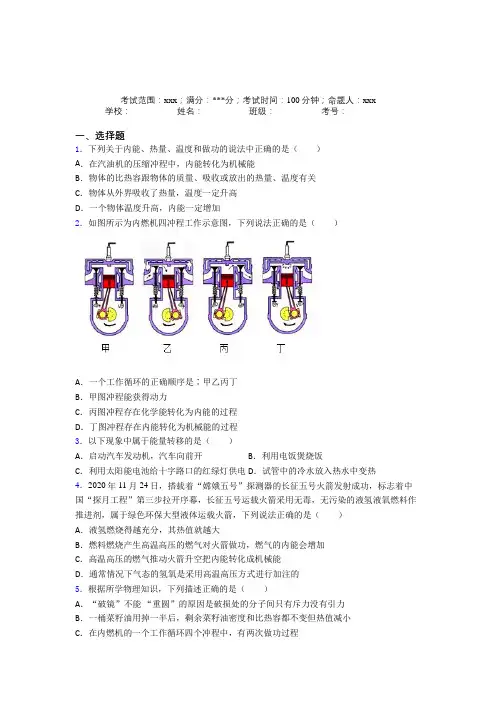 长沙市南雅中学人教版初中物理九年级全一册第二章内能的应用测试(含答案解析)