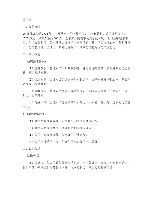 会计法律责任案例分析题(3篇)