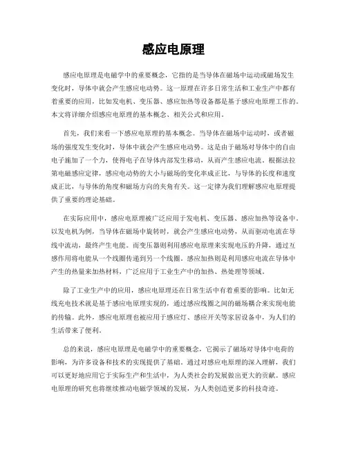 感应电原理