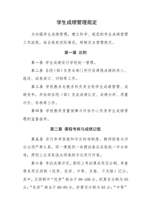 学生成绩管理规定