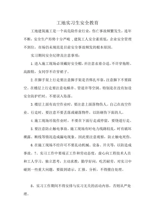 工地实习生安全教育