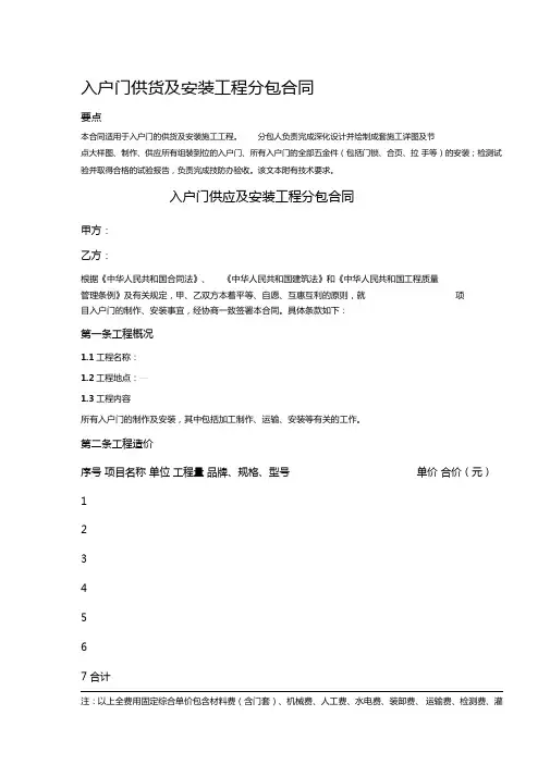 入户门供货及安装工程分包合同
