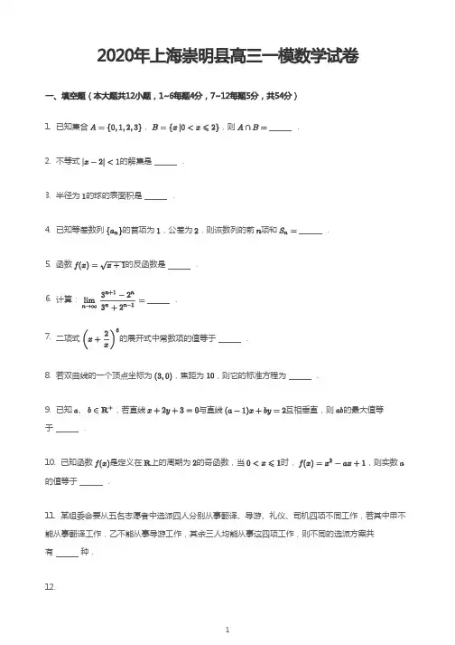 2020年上海崇明县高三一模数学试卷