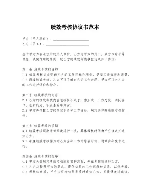 绩效考核协议书范本