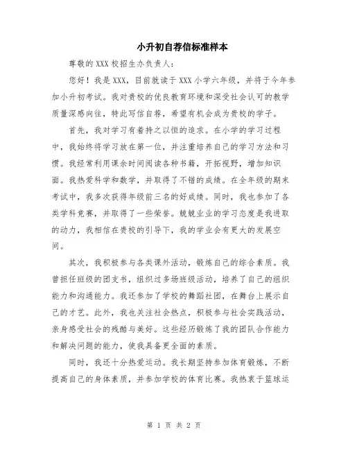 小升初自荐信标准样本
