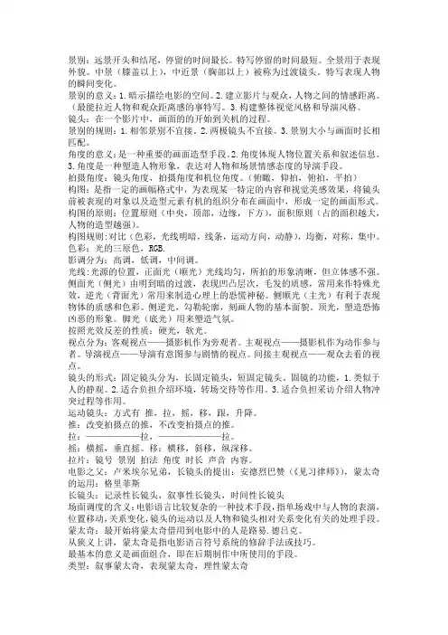 视听语言
