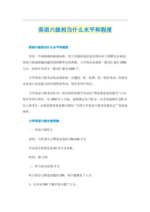 英语六级相当什么水平和程度