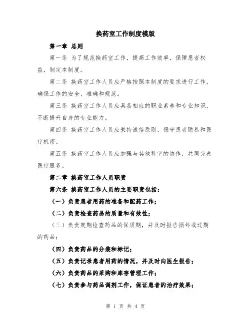 换药室工作制度模版