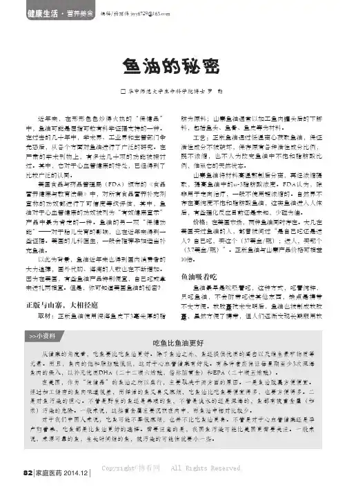 鱼油的秘密
