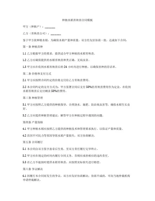 种植水稻育秧苗合同模板