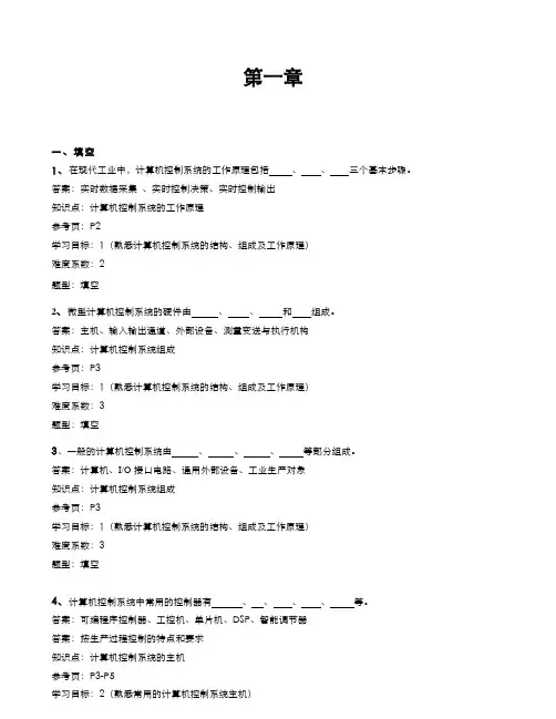 微型计算机原理及应用期末考试复习题