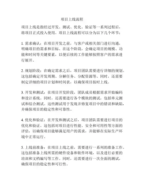 项目上线流程