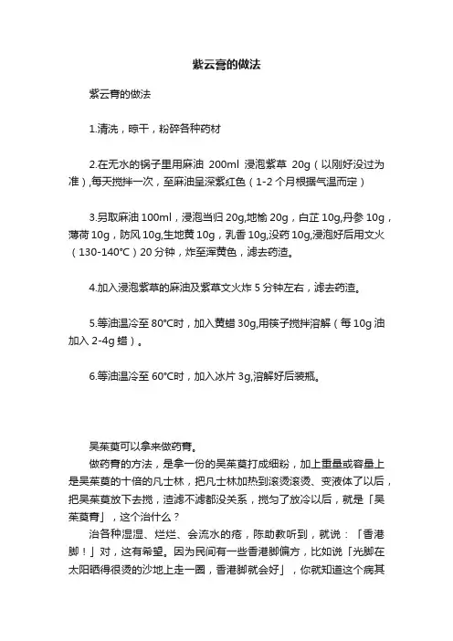 紫云膏的做法