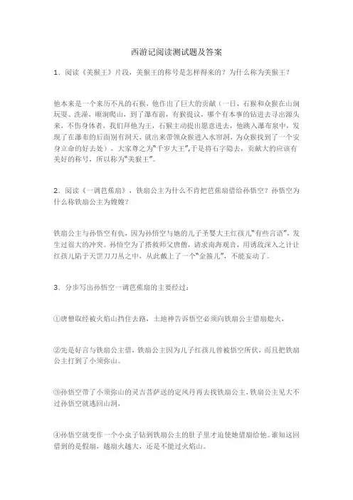 西游记阅读测试题及答案