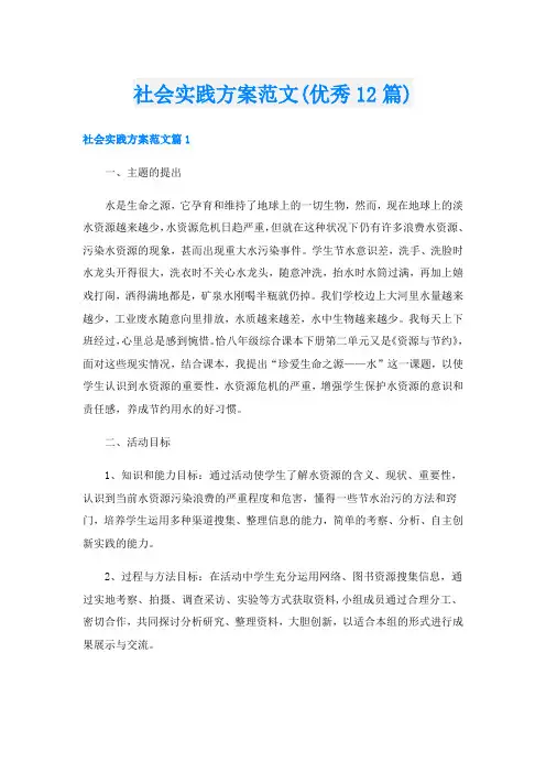 社会实践方案范文(优秀12篇)