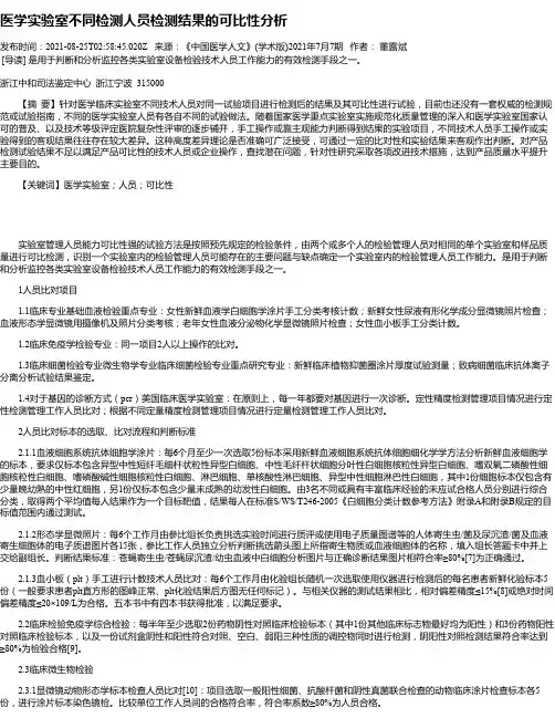 医学实验室不同检测人员检测结果的可比性分析