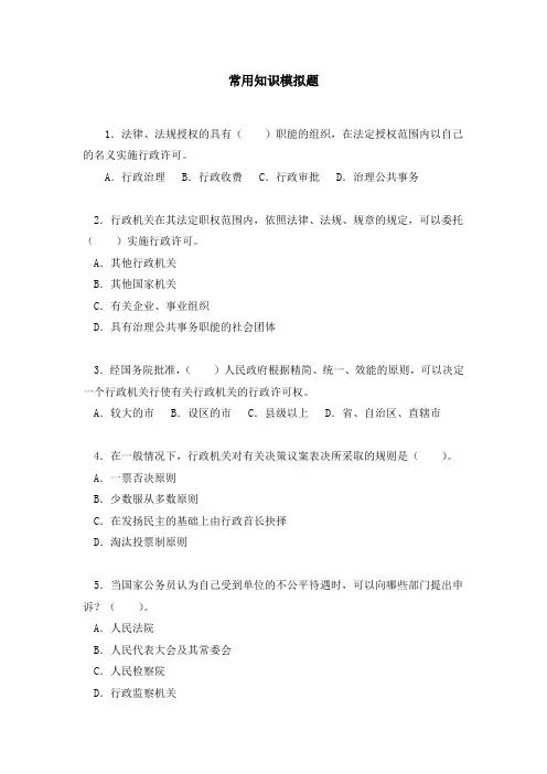 公共科目：常用知识模拟题1