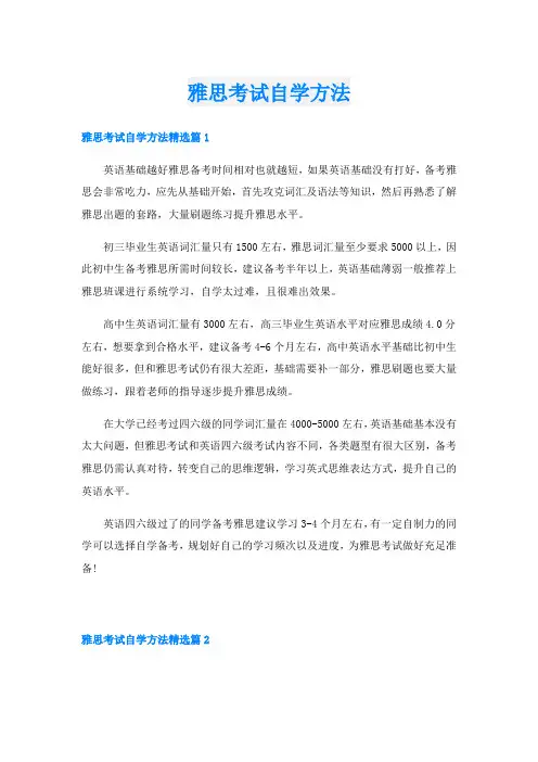 雅思考试自学方法