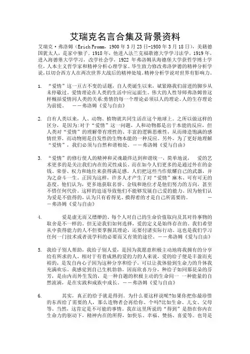 艾瑞克名言合集及背景资料