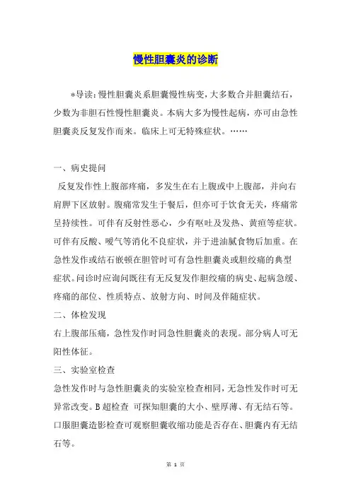 慢性胆囊炎的诊断