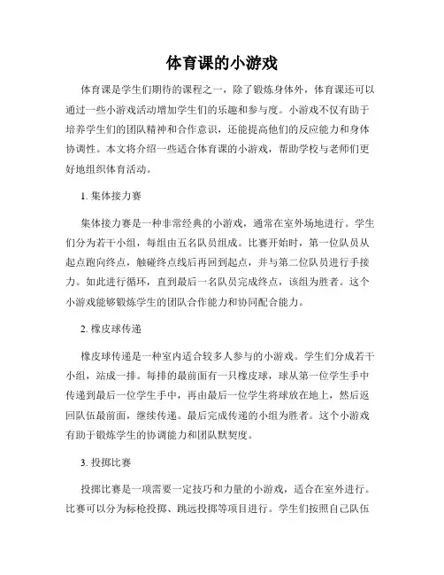 体育课的小游戏