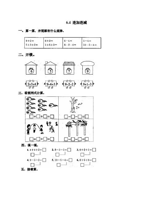 连加连减及加减混合精选习题.pdf