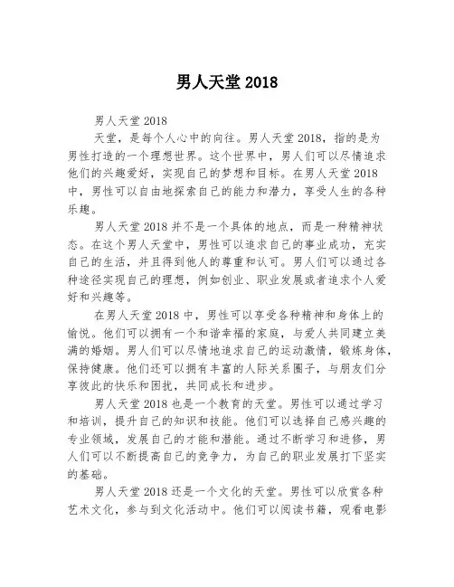 男人天堂2018