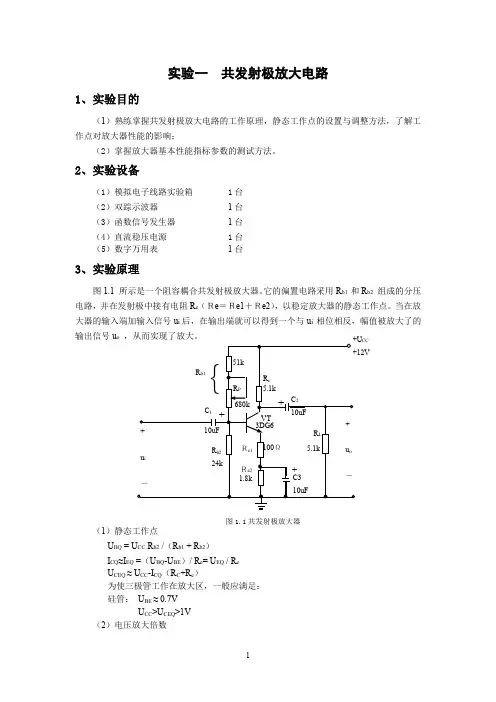 模拟电子技术实验