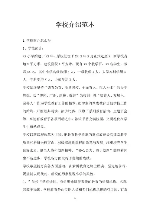 学校介绍范本