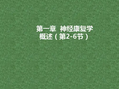 神经系统疾病常见症状及查体