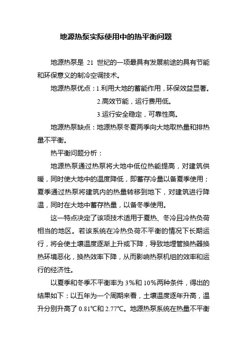 地源热泵实际使用中的热平衡问题