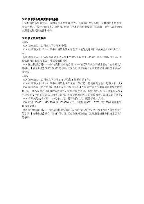 CCRC资质认证的申请和办理条件