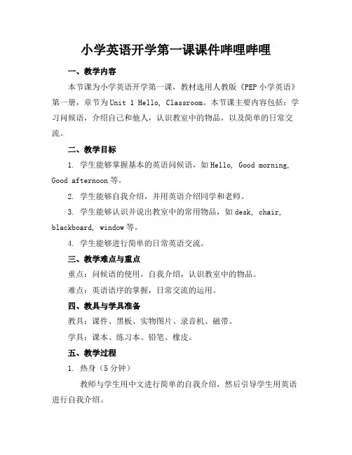 小学英语开学第一课课件哔哩哔哩