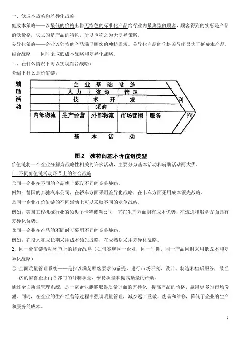 低成本和差异化战略