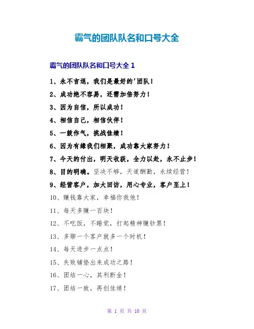 霸气的团队队名和口号大全