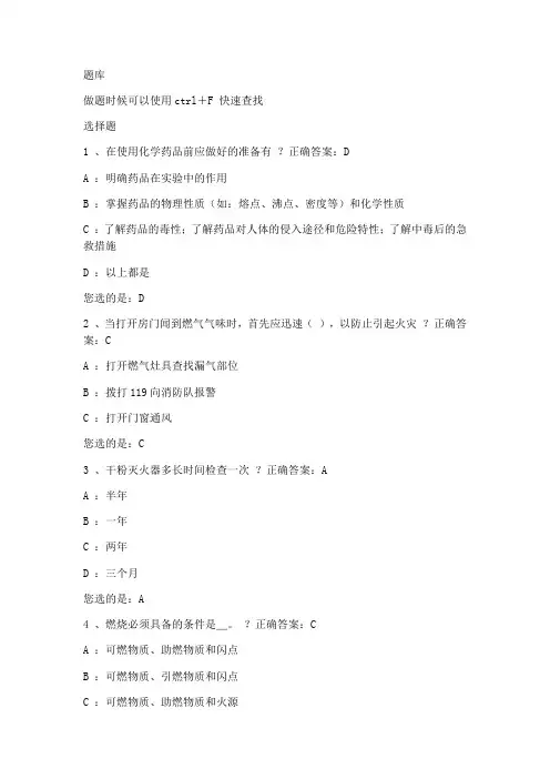 安全通识试题库