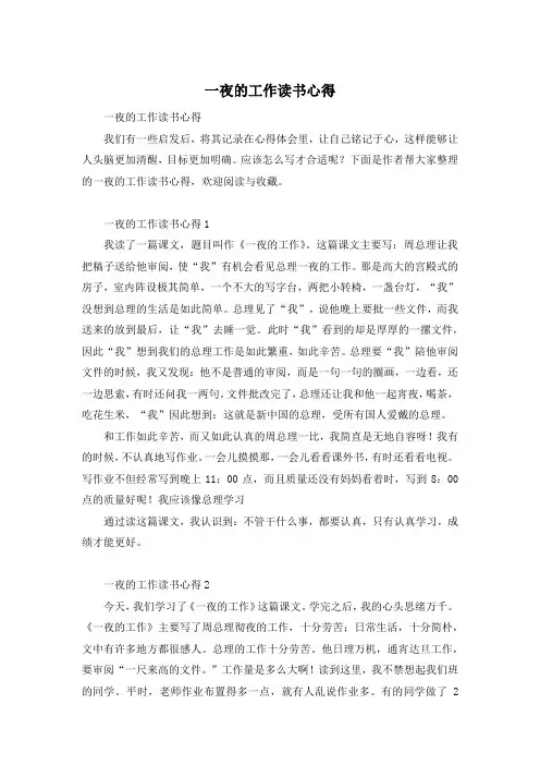 一夜的工作读书心得