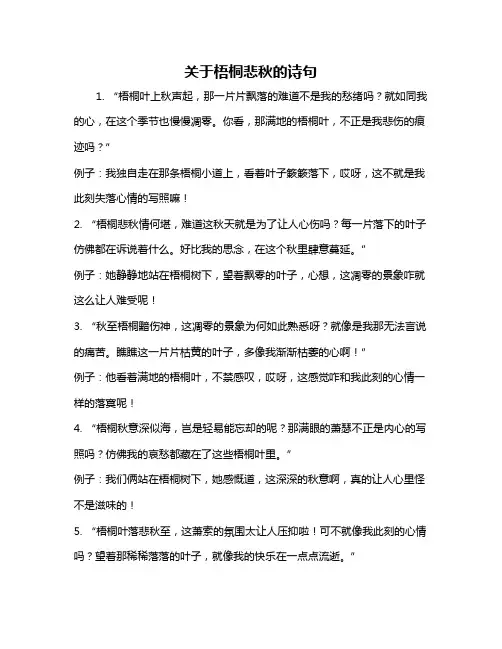 关于梧桐悲秋的诗句