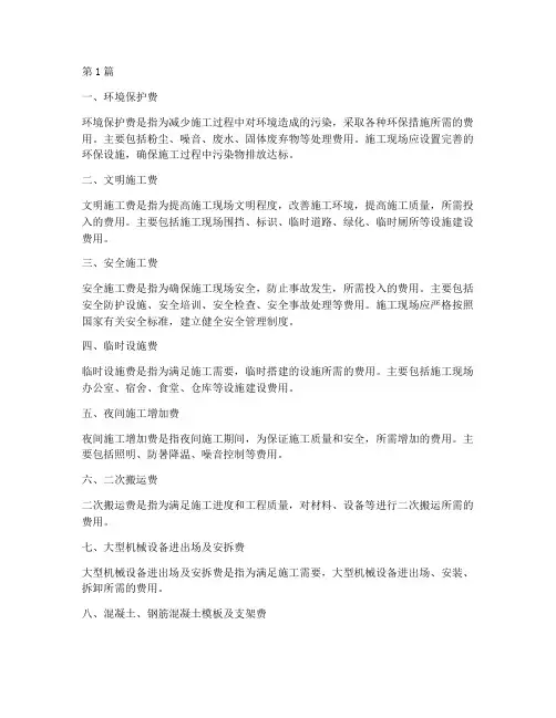 工程施工措施费用(3篇)