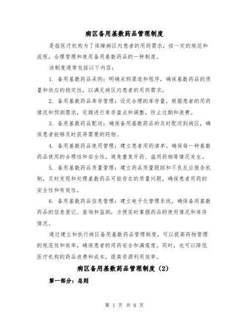 病区备用基数药品管理制度（3篇）