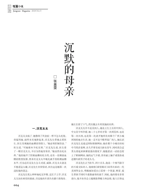沉默的母亲
