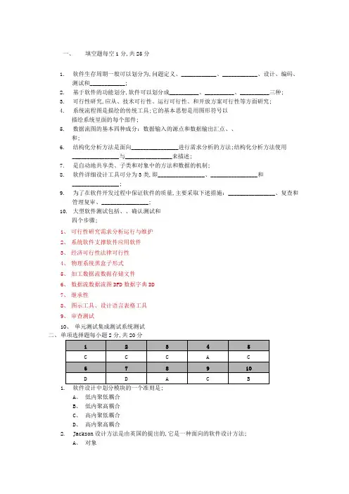 软件工程考试试题含答案