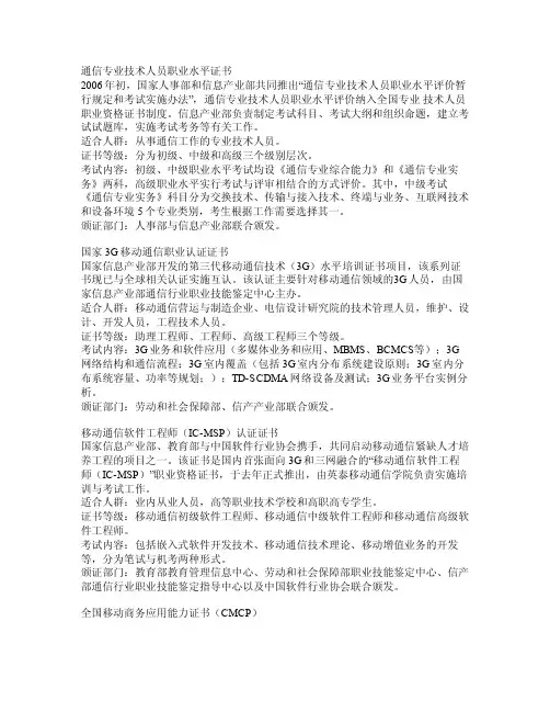 通信行业5大证书