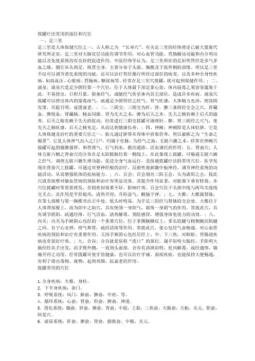 拔罐疗法常用的部位穴位及常见病的走罐路线