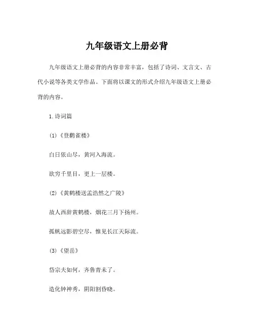 九年级语文上册必背